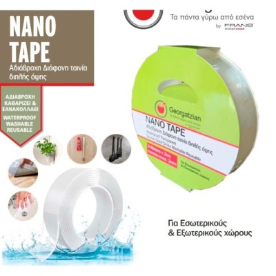 Αδιάβροχη Ταινία Διπλής Όψης 3mX3cmX2mm Διάφανη