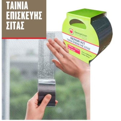 Ταινία Επισκευής Σίτας  2mX50mm