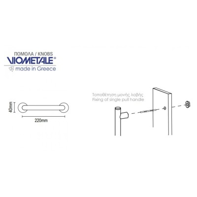 Λαβή  Εξώπορτας Viometale 04.1140 Όρο Ματ