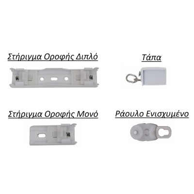 Μεταλλικός Σιδηρόδρομος Τοίχου Βαρέου Τύπου Λευκός Μονός 30mm