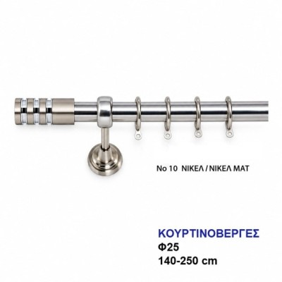 Πτυσσόμενο Kουρτινόξυλο Import Hellas Φ25 No.10 Νίκελ Ματ-Νίκελ 140cm – 250cm